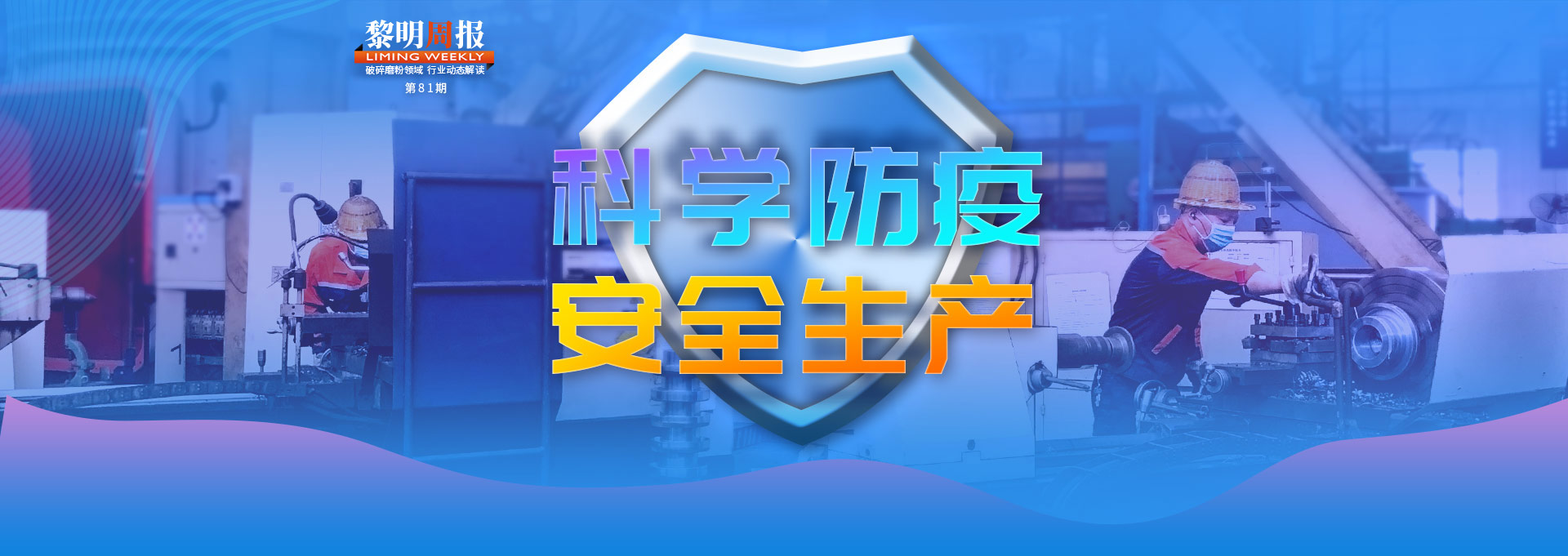 黎明周報81期